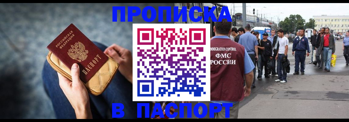 прописка законно в Дагестане