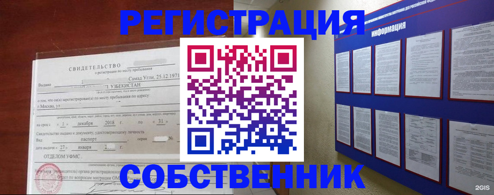 прописка в квартире в Дагестане